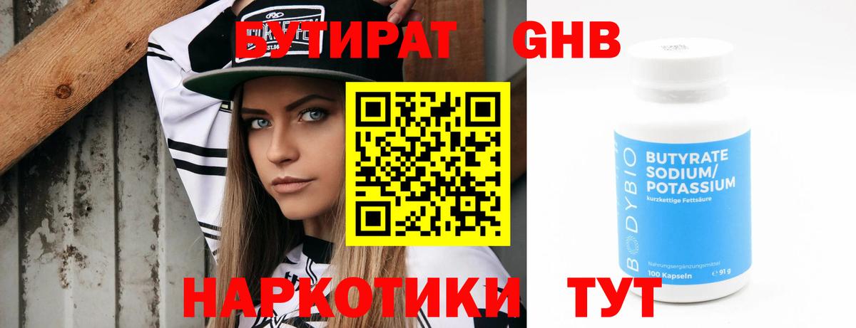 Бутират жидкий экстази Лысьва