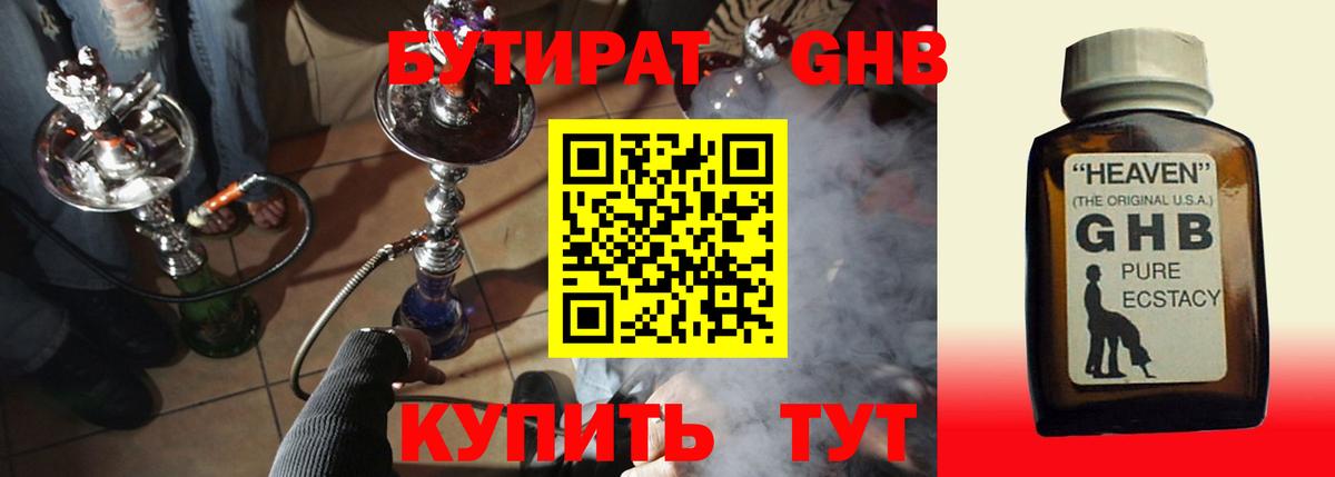 Бутират оксибутират  Вход с VPN  Лысьва 