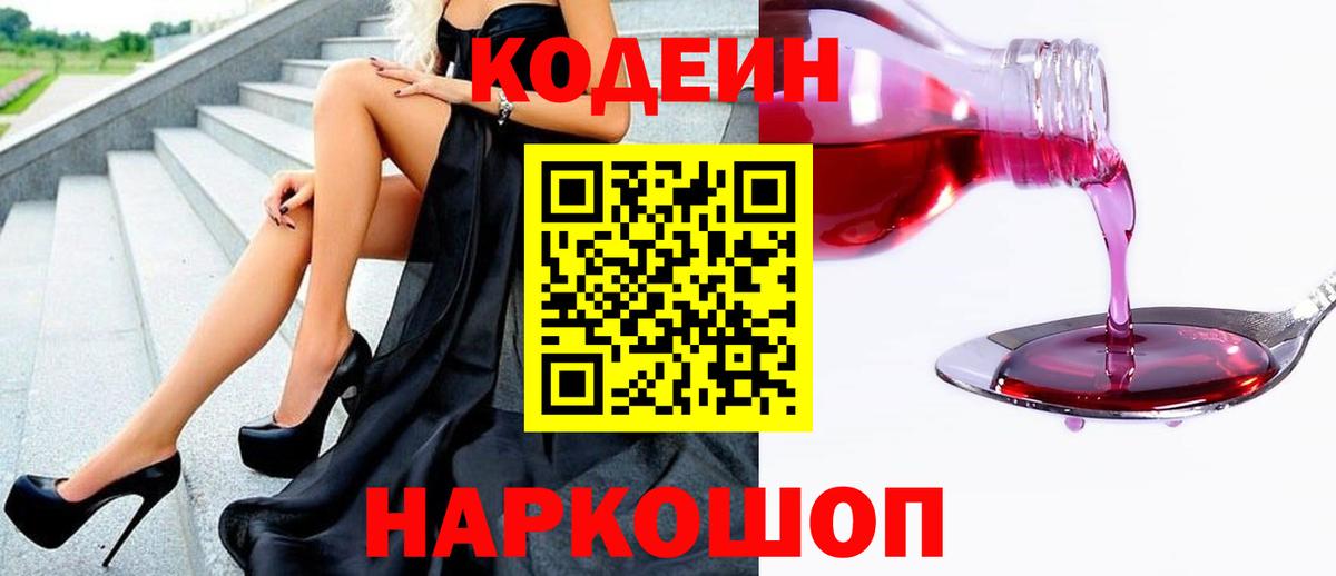 Codein Purple Drank  Вход с VPN  Лысьва  Codein напиток Lean (лин) 