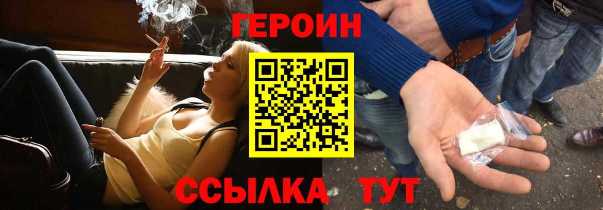 ГЕРОИН  ГЕРОИН белый  Вход с VPN  Лысьва 